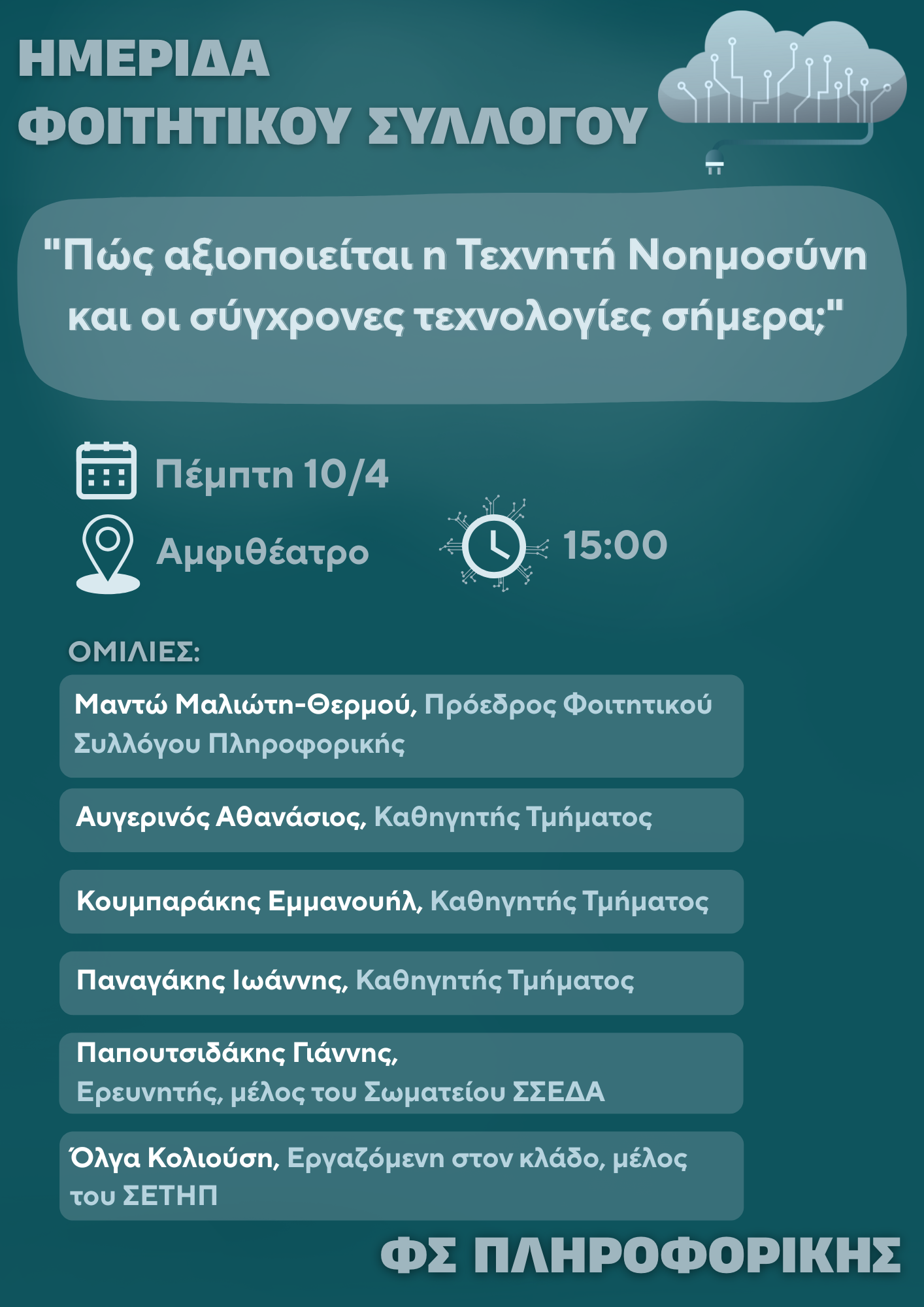 προγραμμα