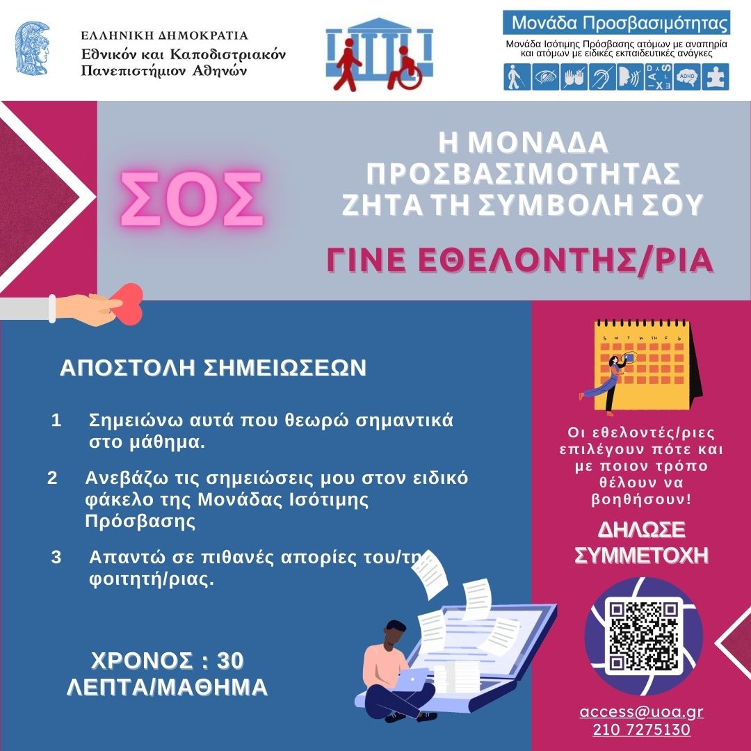 Εθελοντική δράση