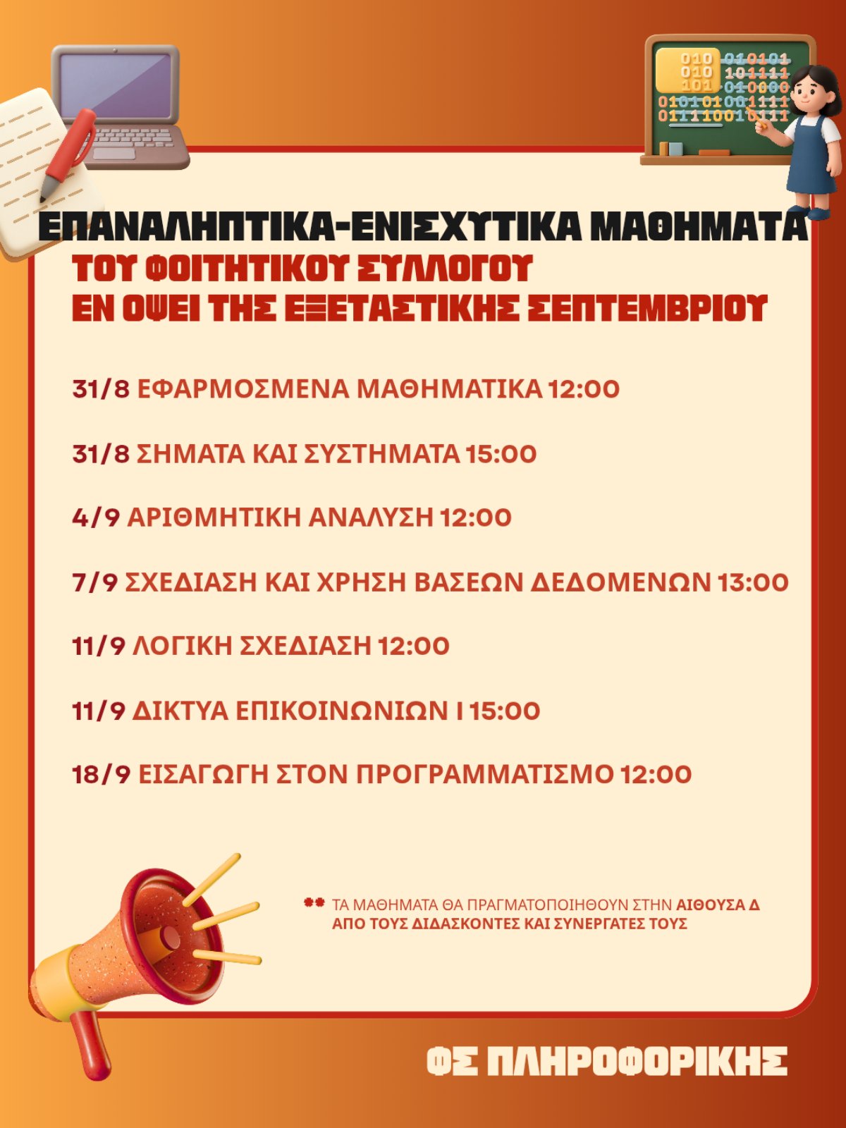 Πρόγραμμα 