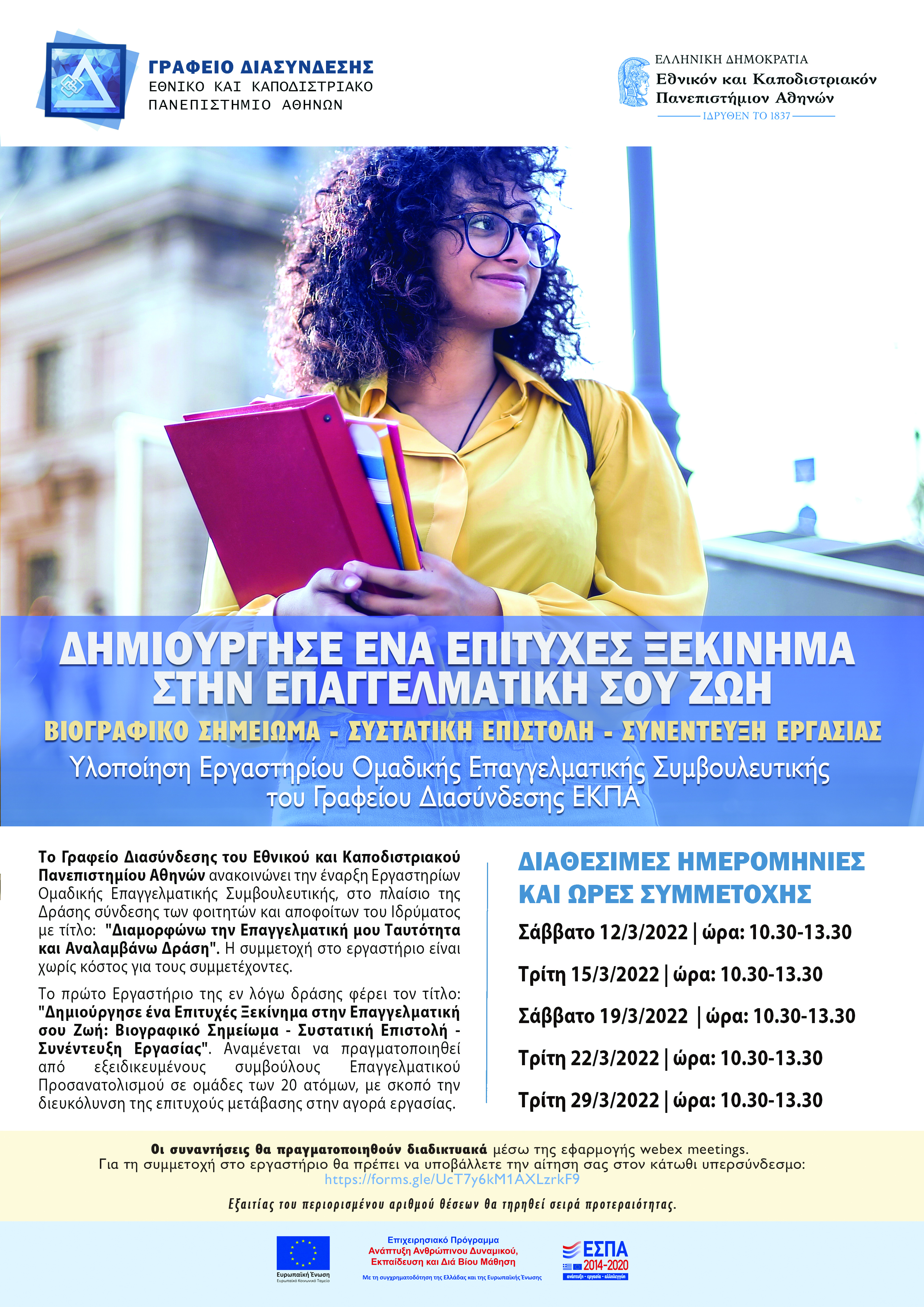 poster-grafeio diasyndesis