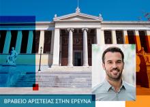 Σύνθεση με την εικόνα των Προπυλαίων του Πανεπιστημίου και τη φωτογραφία του καθηγητή Αλεξανδρόπουλου